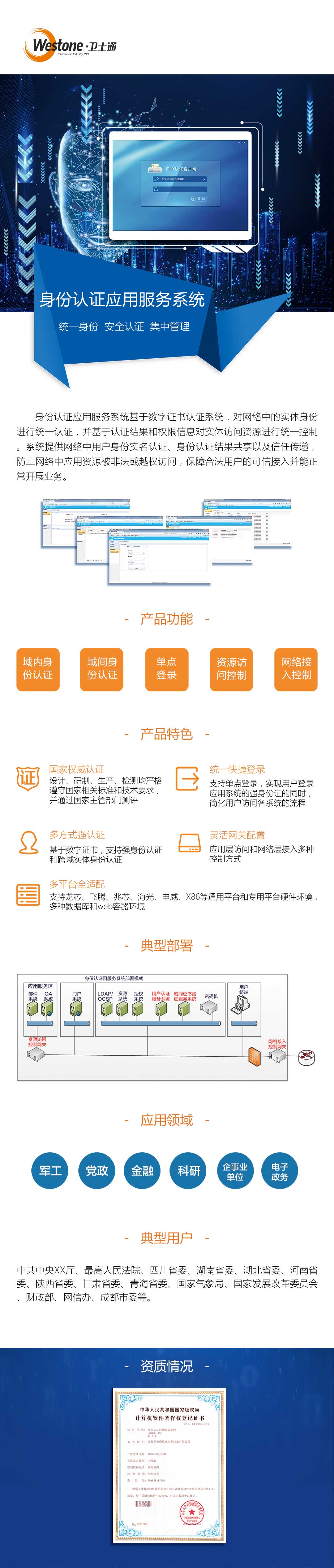 身份認證應用服務系統(tǒng).jpg